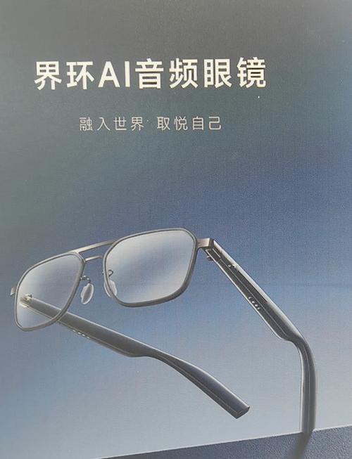 「界環(huán)AI智能眼鏡」 無縫編織時(shí)尚與科技的未來穿戴圖景