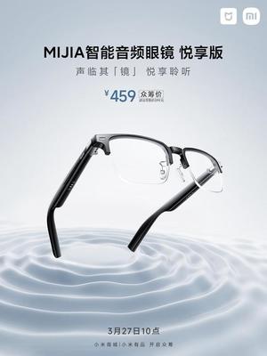 小米MIJIA智能音頻眼鏡悅享版發(fā)布 眾籌價(jià)459元，定義智能音頻新趨勢